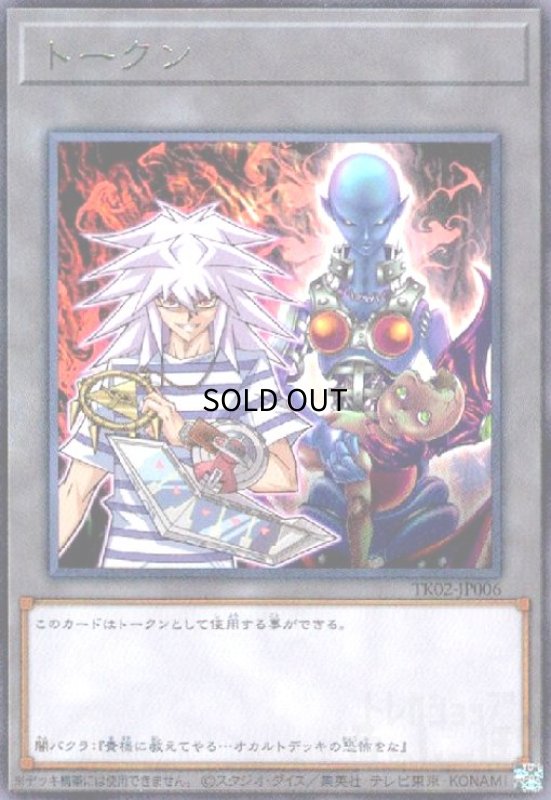 画像1: トークン[闇バクラ](TK02-JP006)(高価N) (1)