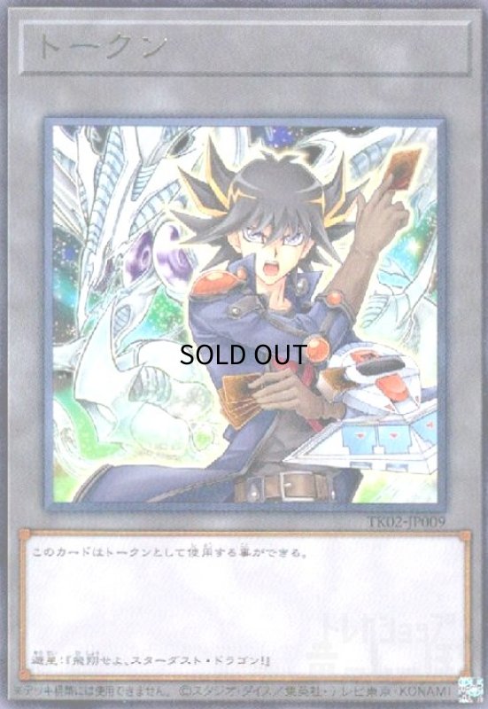 画像1: トークン[不動遊星](TK02-JP009)(高価N) (1)