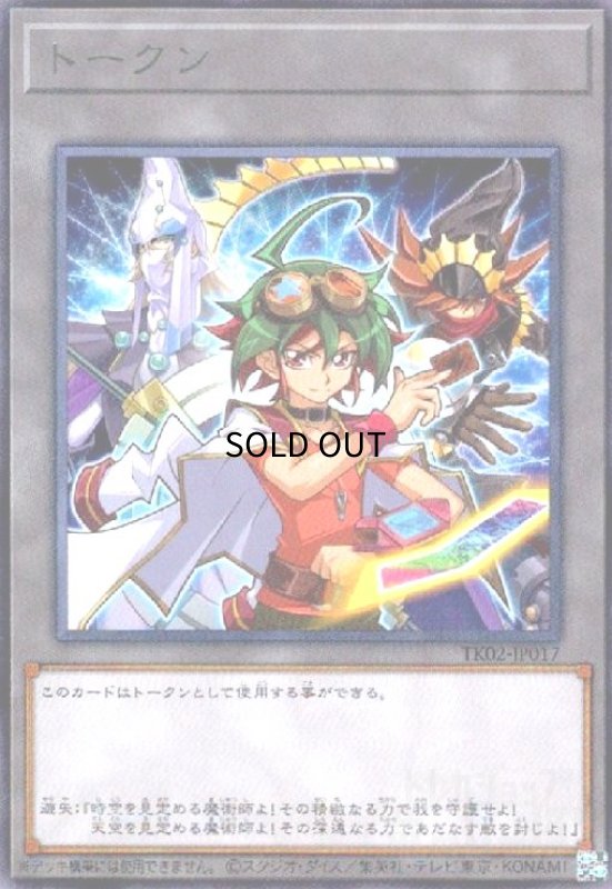 画像1: トークン[榊遊矢](TK02-JP017)(高価N) (1)