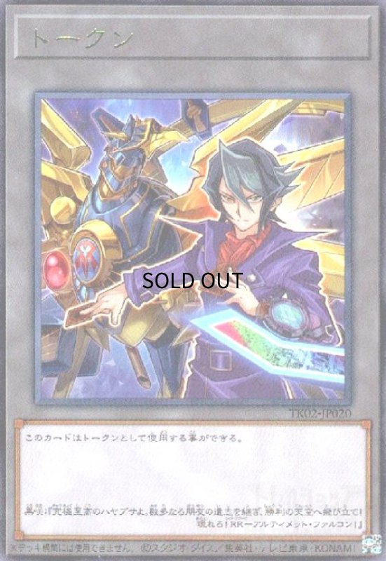 画像1: トークン[黒咲隼](TK02-JP020)(高価N) (1)