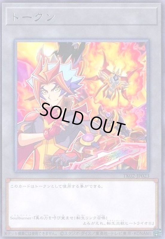画像1: トークン[Soulburner](TK02-JP023)(高価N) (1)