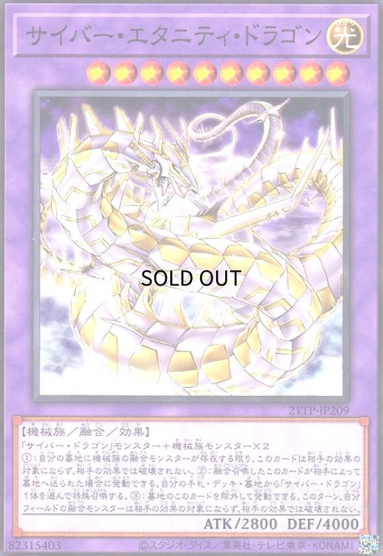 画像1: サイバーエタニティドラゴン(高価N) (1)