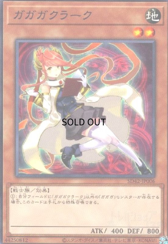 画像1: ガガガクラーク(高価N) (1)