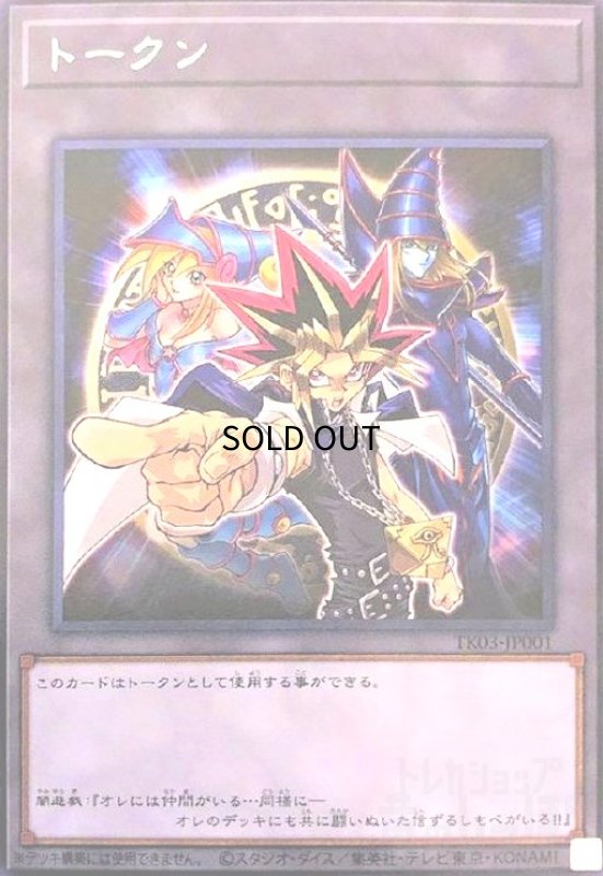 画像1: トークン[闇遊戯](高価N)(TK03-JP001) (1)