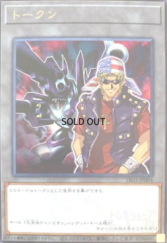 画像1: トークン[バンデット・キース](高価N)(TK03-JP004) (1)
