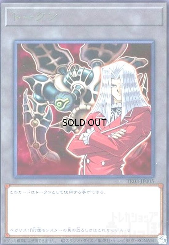 画像1: トークン[ペガサス・J・クロフォード](高価N)(TK03-JP005) (1)