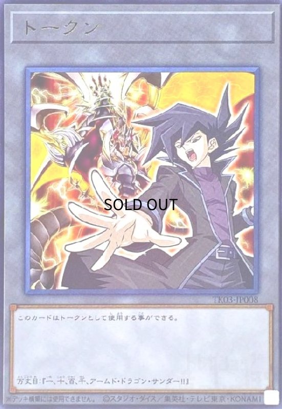 画像1: トークン[万丈目準](高価N)(TK03-JP008) (1)