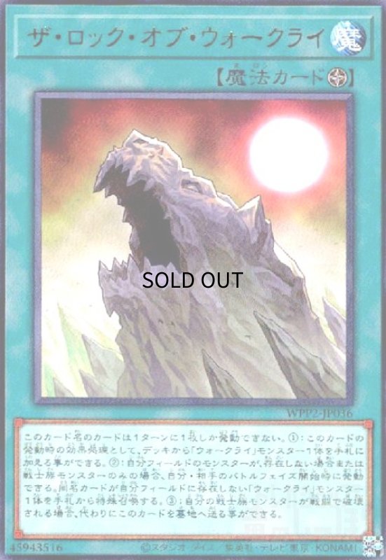 画像1: ザロックオブウォークライ(高価N) (1)
