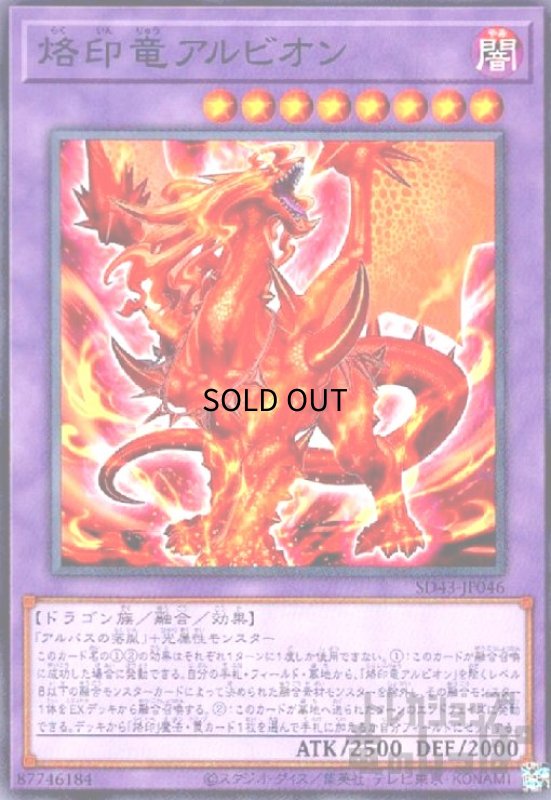 画像1: 烙印竜アルビオン(高価N) (1)