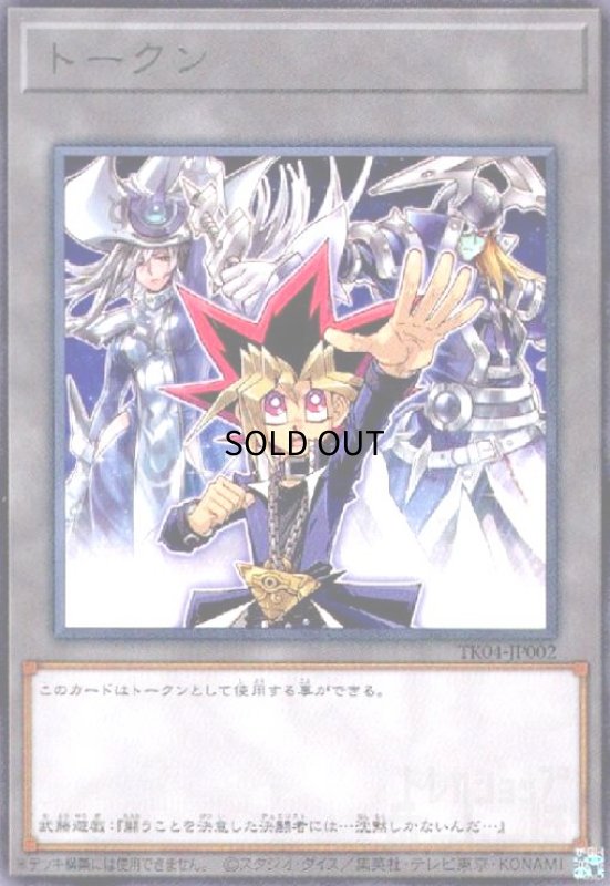 画像1: トークン[武藤遊戯](高価N)(TK04-JP002) (1)