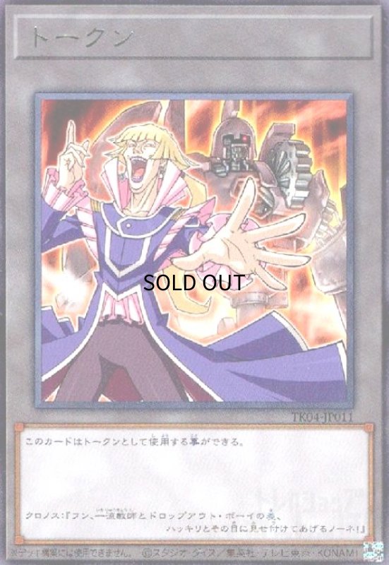 画像1: トークン[クロノス・デ・メディチ](高価N)(TK04-JP011) (1)