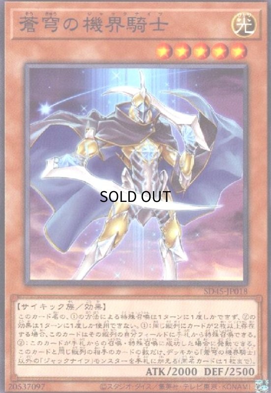 画像1: 蒼穹の機界騎士(高価N) (1)