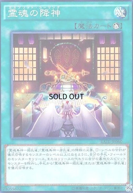 画像1: 霊魂の降神(高価N) (1)