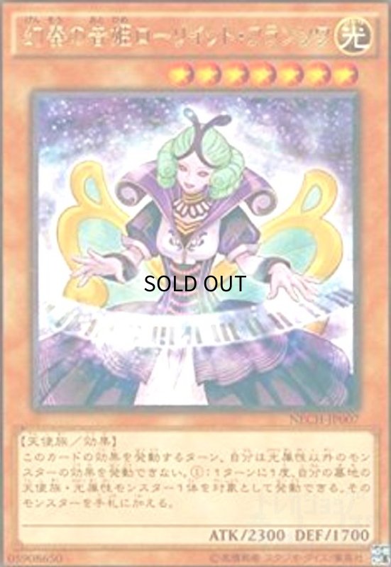 画像1: 幻奏の音姫ローリイット・フランソワ(高価N) (1)