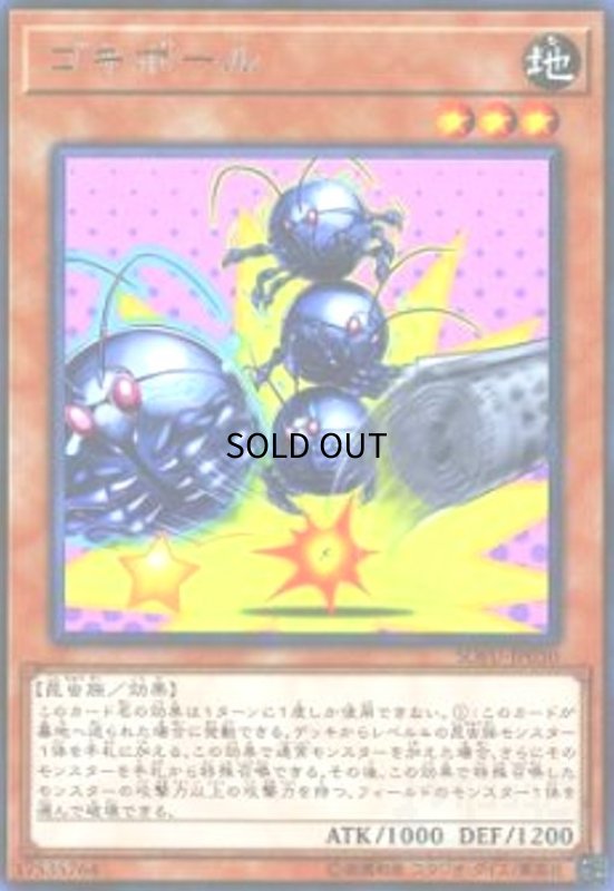 画像1: ゴキポール (1)