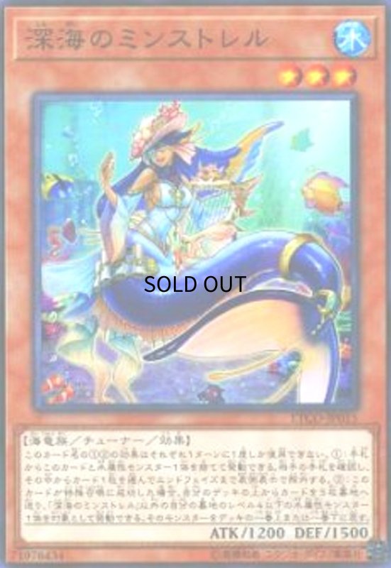画像1: 深海のミンストレル(高価N) (1)