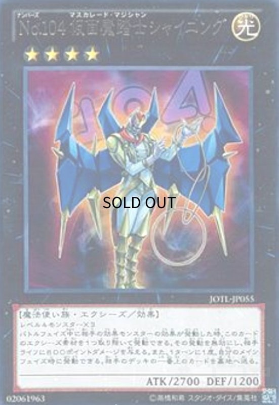 画像1: No.104 仮面魔踏士シャイニング (1)