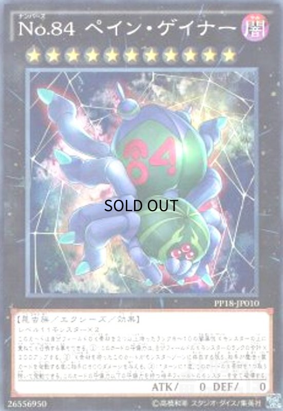画像1: No.84ペイン・ゲイナー(高価N) (1)