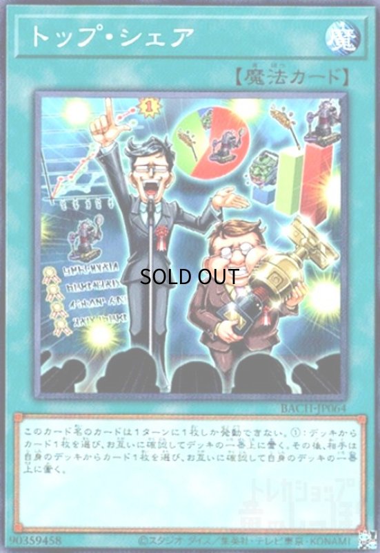 画像1: トップ・シェア(高価N) (1)