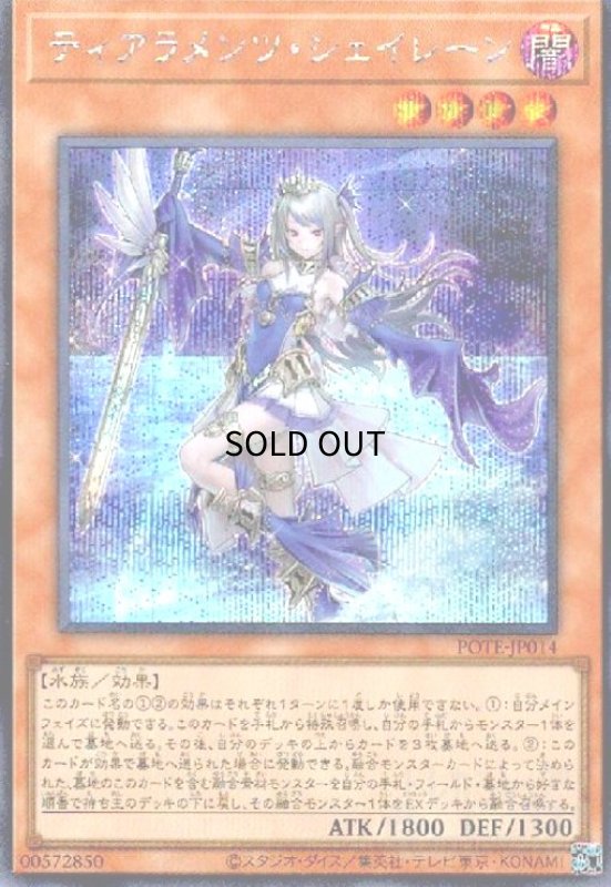 画像1: ティアラメンツ・シェイレーン(シークレット) (1)