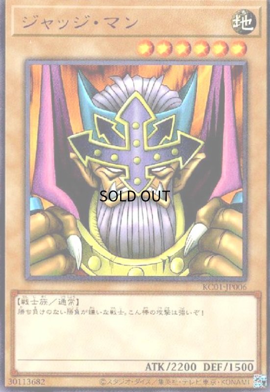 画像1: ジャッジ・マン(ウルトラ) (1)