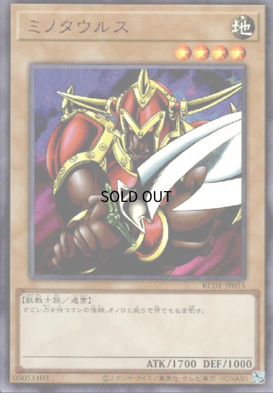 画像1: ミノタウルス(ウルトラ) (1)