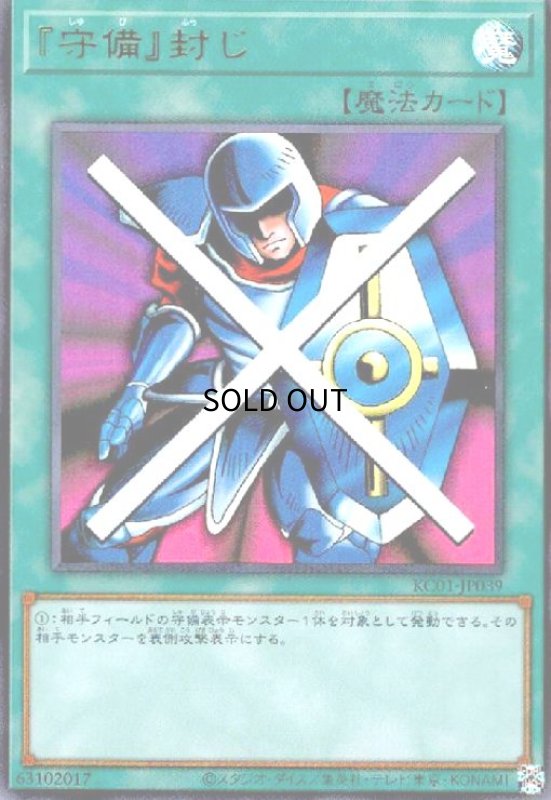 画像1: 『守備』封じ(ウルトラ) (1)