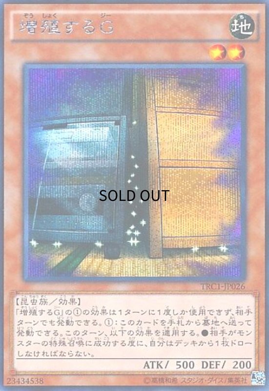 画像1: 増殖するG(シークレット)(TRC) (1)