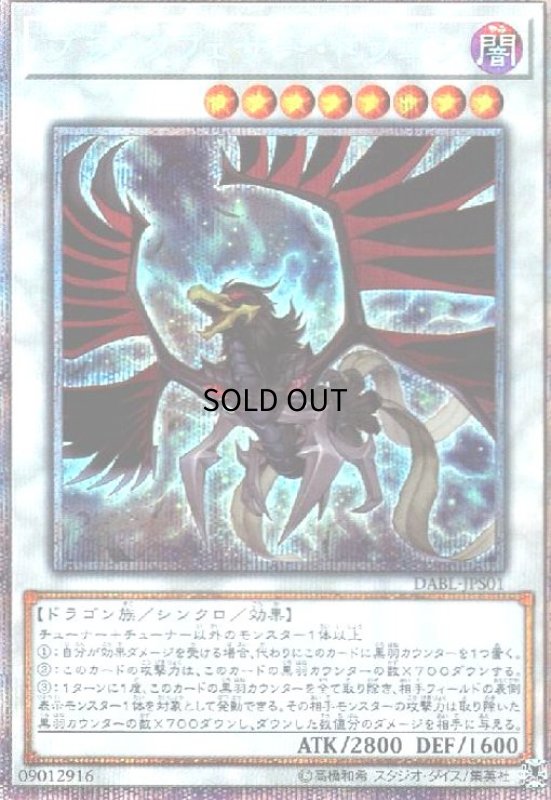 画像1: ブラックフェザー・ドラゴン(プリズマティックシク) (1)