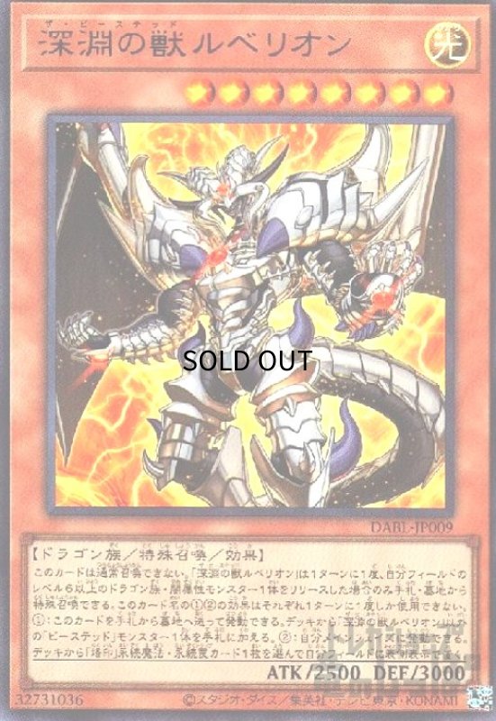 画像1: 深淵の獣 ルベリオン(ウルトラ) (1)