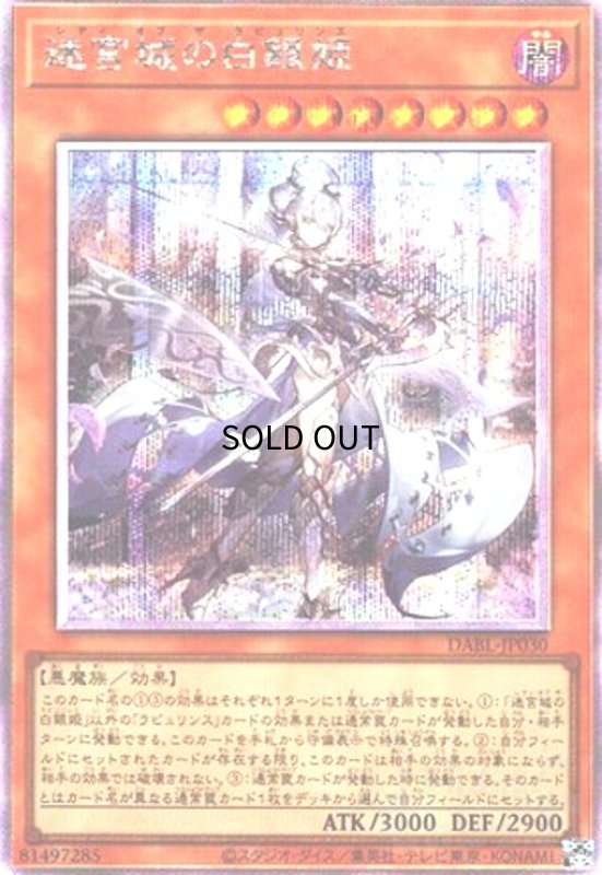 画像1: 迷宮城の白銀姫(プリズマティックシク) (1)