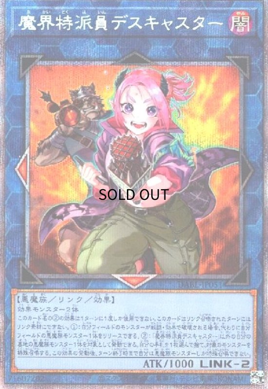 画像1: 魔界特派員デスキャスター(プリズマティックシク) (1)
