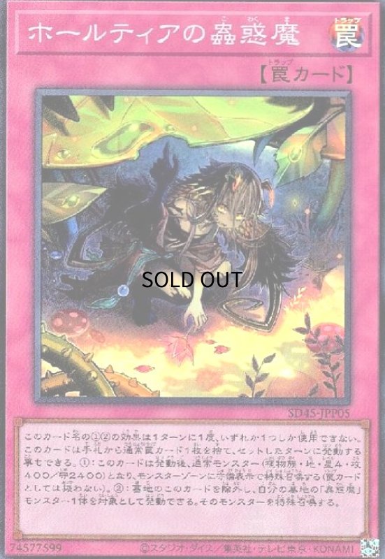 画像1: ホールティアの蟲惑魔(スーパー) (1)