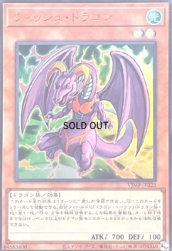 画像1: ウィッシュ・ドラゴン(ウルトラ) (1)