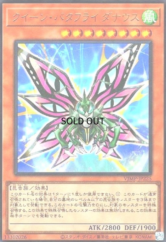 画像1: クイーン・バタフライダナウス(ウルトラ) (1)