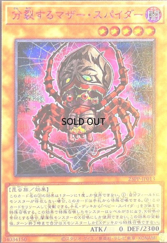 画像1: 分裂するマザー・スパイダー(シークレット/SP RED Ver.) (1)
