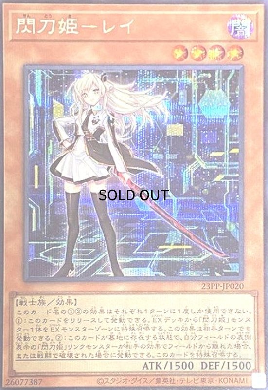 画像1: 閃刀姫-レイ(シークレット)(23PP) (1)