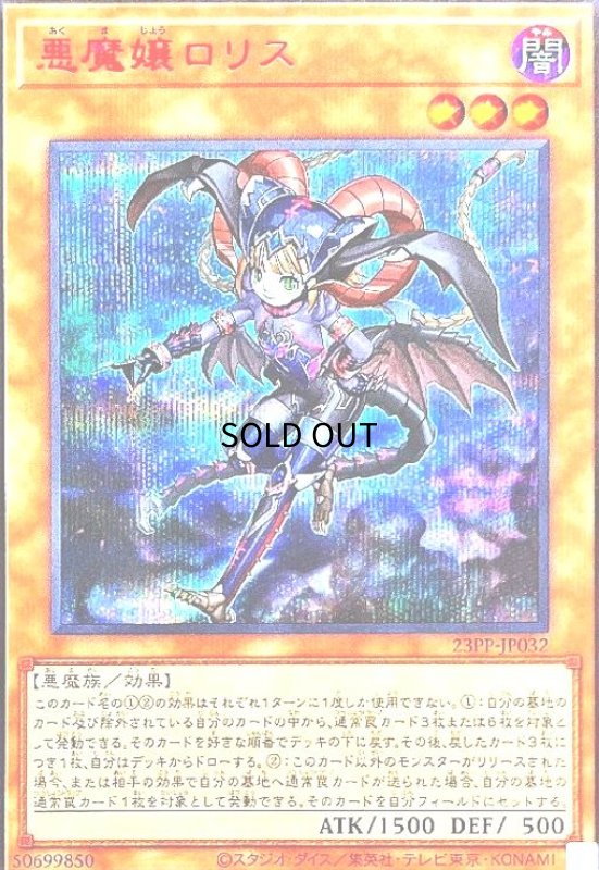 画像1: 悪魔嬢ロリス(シークレット/SP RED Ver.) (1)