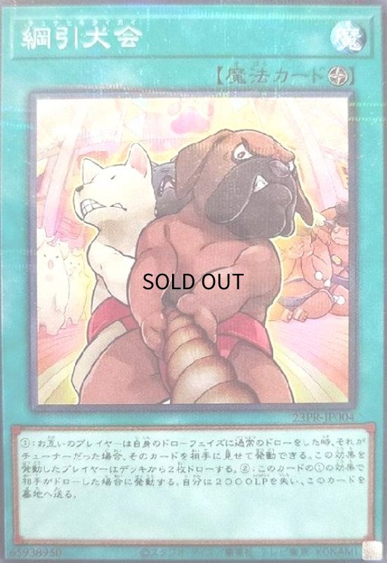 画像1: 綱引犬会(ノーマルパラレル) (1)