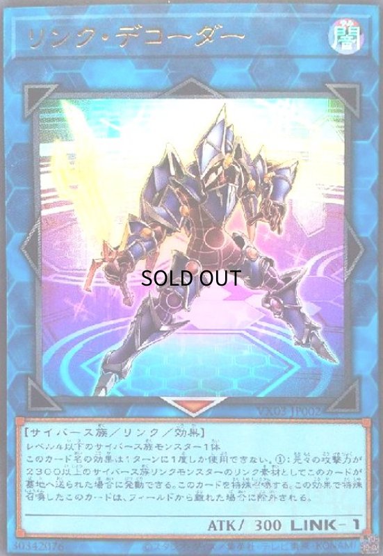 画像1: リンク・デコーダー(ウルトラ) (1)