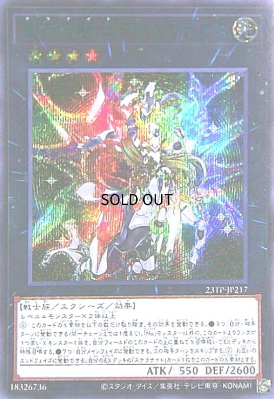 画像1: 星守の騎士 プトレマイオス(シークレット/BLUE Ver.) (1)