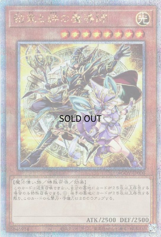 画像1: 結束と絆の魔導師(25thレア)(AGOV-JP000) (1)