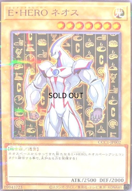 画像1: E・HEROネオス(ノーマルパラレル) (1)