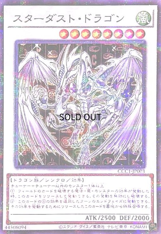 画像1: スターダスト・ドラゴン(ノーマルパラレル) (1)
