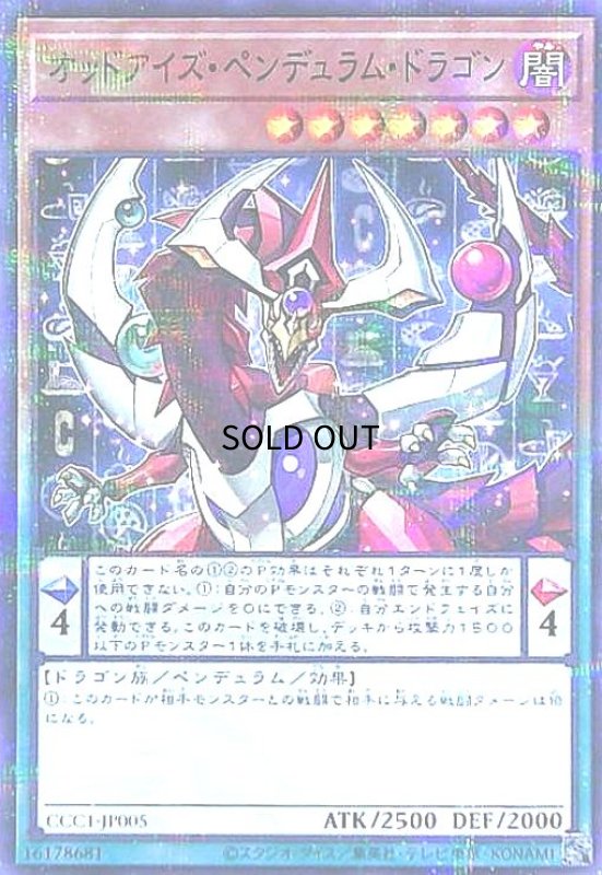 画像1: オッドアイズ・ペンデュラム・ドラゴン(ノーマルパラレル) (1)