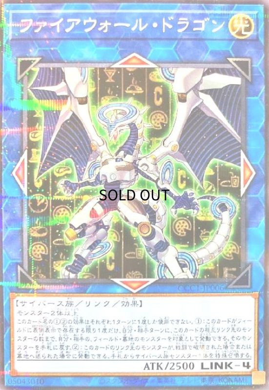 画像1: ファイアウォール・ドラゴン(ノーマルパラレル) (1)
