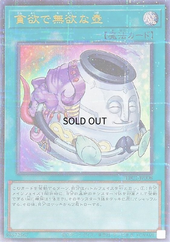 画像1: 強欲で謙虚な壺(ウルトラパラレル)(TBC1-JP007) (1)