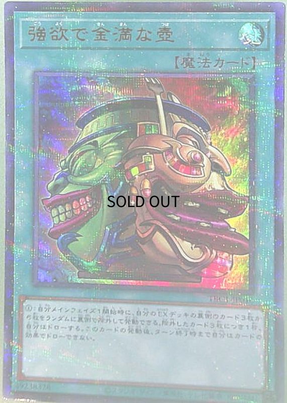 画像1: 強欲で金満な壺(ウルトラパラレル)(TBC1-JP010) (1)