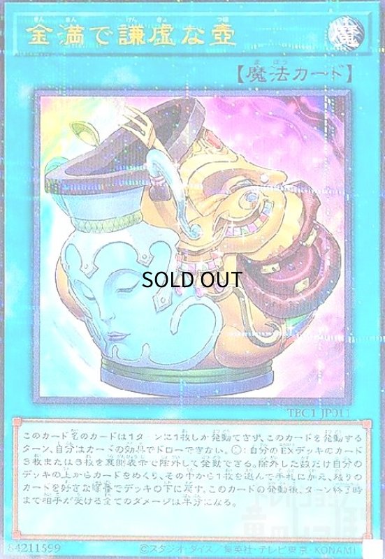 画像1: 金満で謙虚な壺(ウルトラパラレル)(TBC1-JP011) (1)