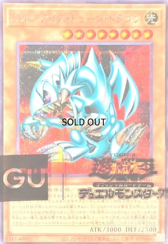 画像1: ブルーアイズトゥーンドラゴン(ノーマルパラレル)(GUC1-JP001) (1)